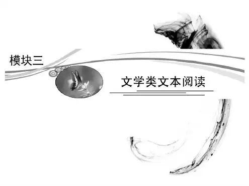 最新高考新一轮语文总复习章节精品课件第五章阅读鉴赏散文