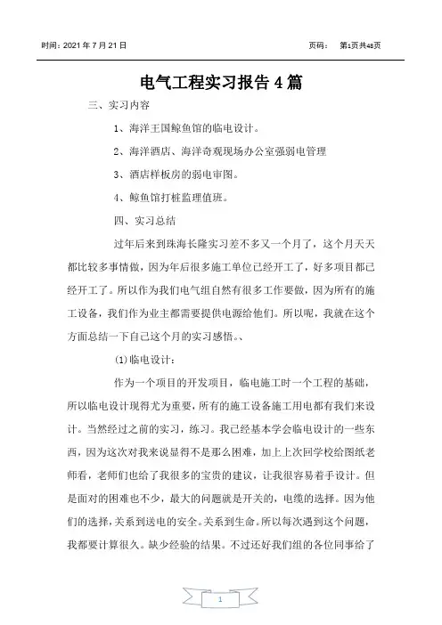 电气工程实习报告4篇