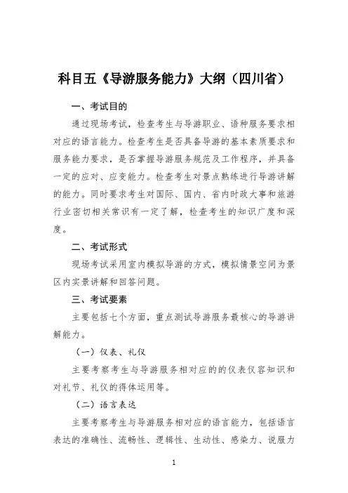 四川旅游考试大纲