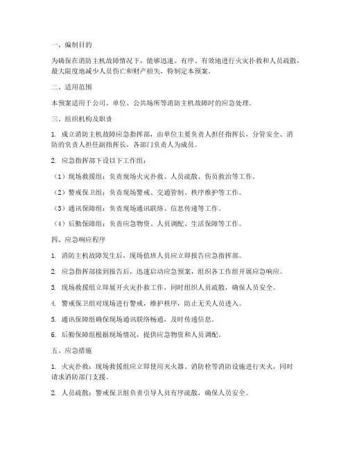 消防主机故障应急预案