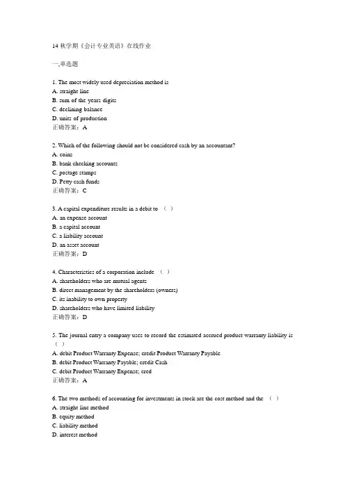 南开14秋学期《会计专业英语》在线作业答案