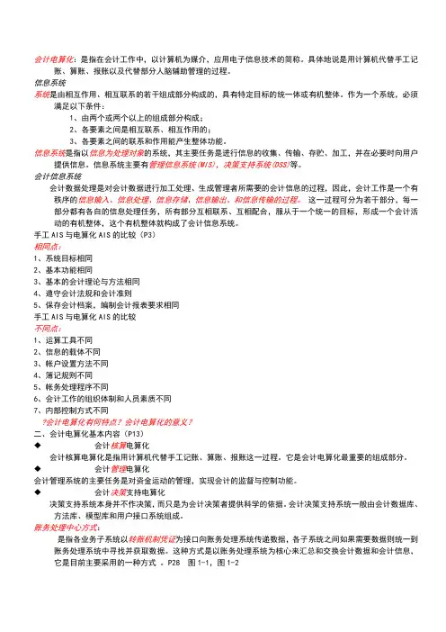 会计电算化重点复习资料