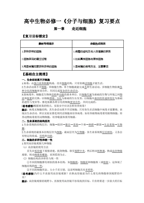 超详细知识点+习题+解析——高中生物_必修一《分子与细胞》、必修二《遗传与变异》学案