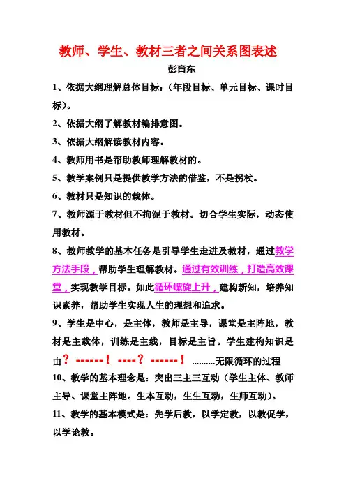 教师、学生、教材三者之间关系表述
