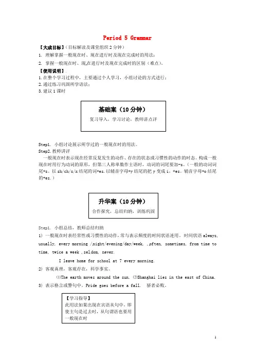 高中英语 Period 5 Grammar导学案 新人教版必修5
