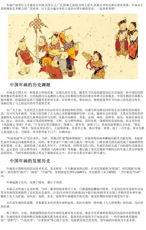 中国年画的历史