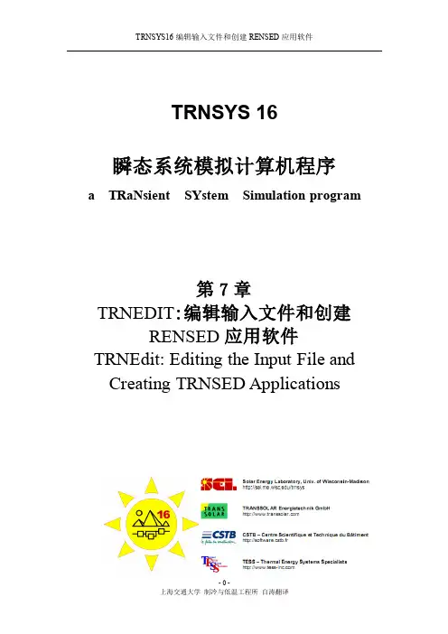 TRNSYS MANUL手册第七章