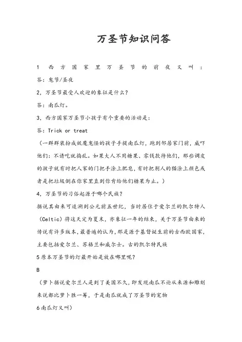 万圣节趣味知识问答