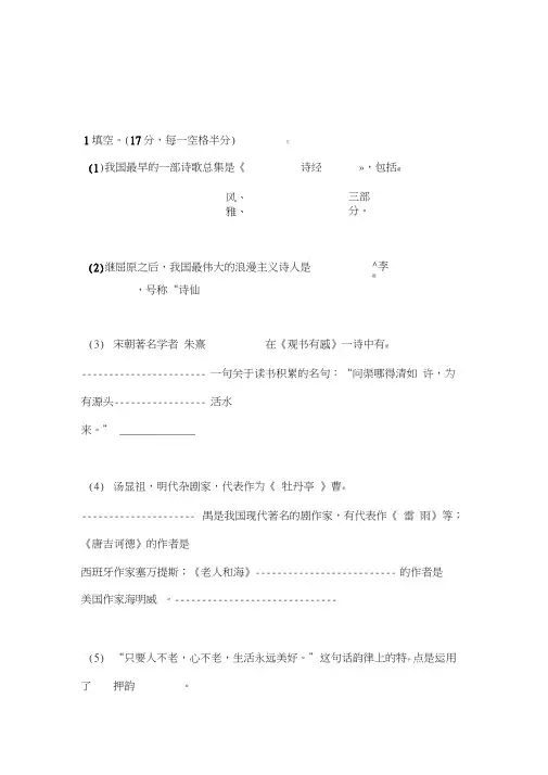 小学语文专业知识试题及答案