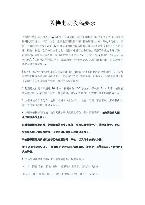 微特电机投稿要求