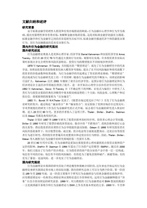金融文献综述