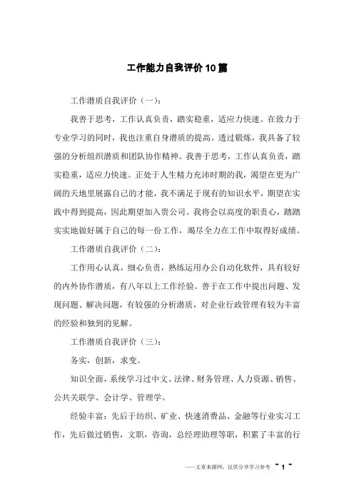 工作能力自我评价10篇