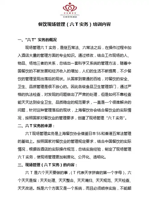 六T现场管理实务(完整版)