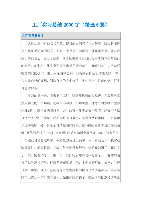 工厂实习总结2000字(精选6篇)
