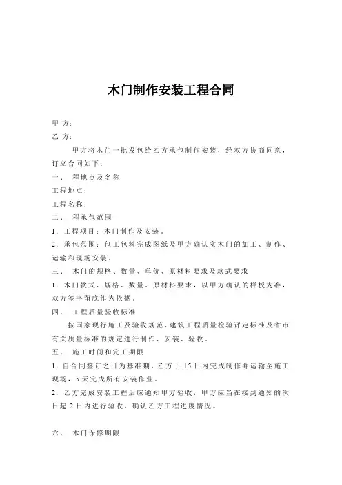 木门制作安装工程合同