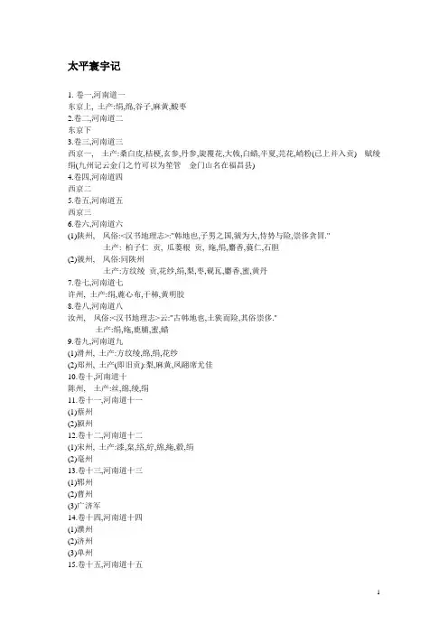 太平寰宇记摘抄
