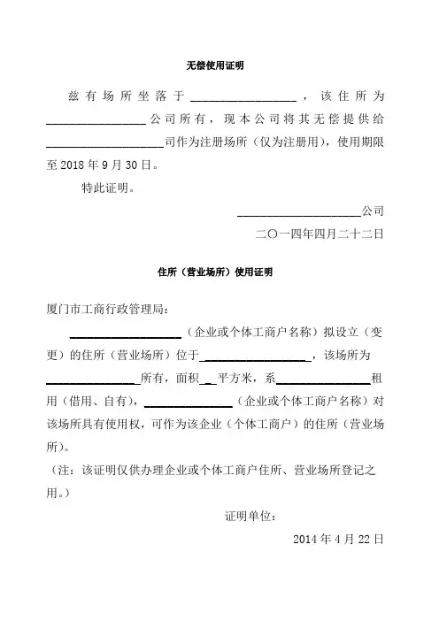 无偿使用证明住所 营业场所 使用证明范本 