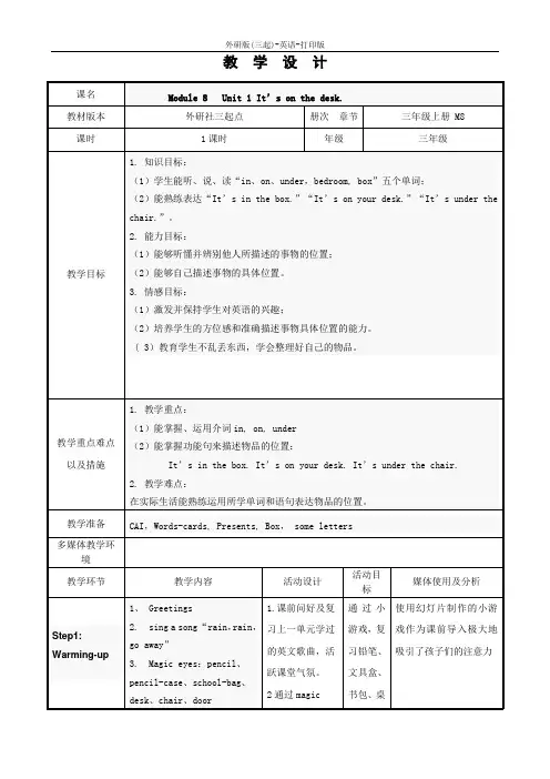 外研版(三起)-英语-三年级下册-Module 8 Unit 1 It's on your desk.教学设计
