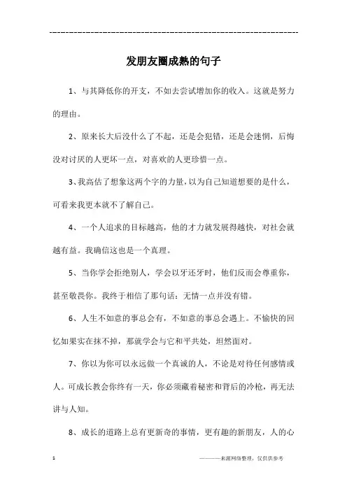发朋友圈成熟的句子