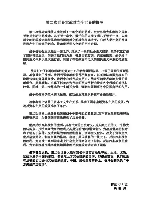 第二次世界大战对当今世界的影响