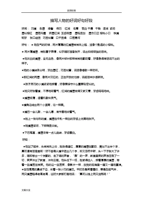 小学作文好词好句好段积累