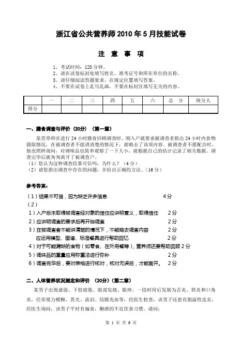三级心理咨询师真题22010年5月