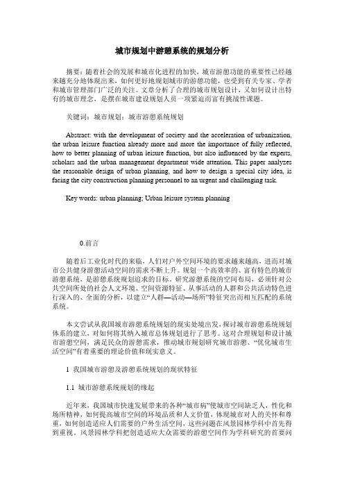 城市规划中游憩系统的规划分析