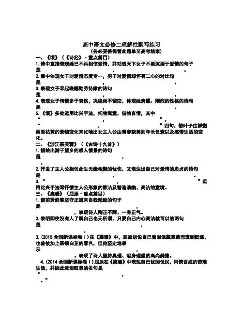 必修二情景式默写-训练及答案