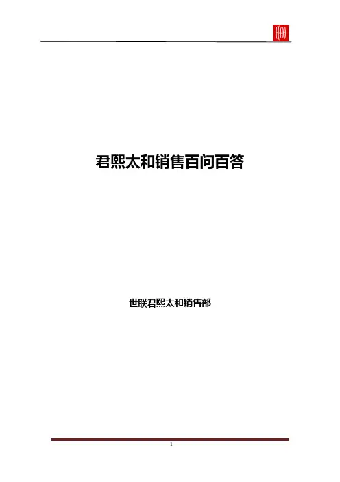 百问百答模板