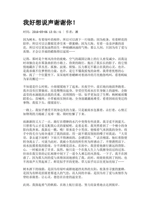 我好想说声谢谢你!