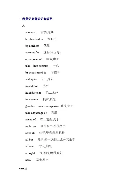 中考英语必背短语和词组