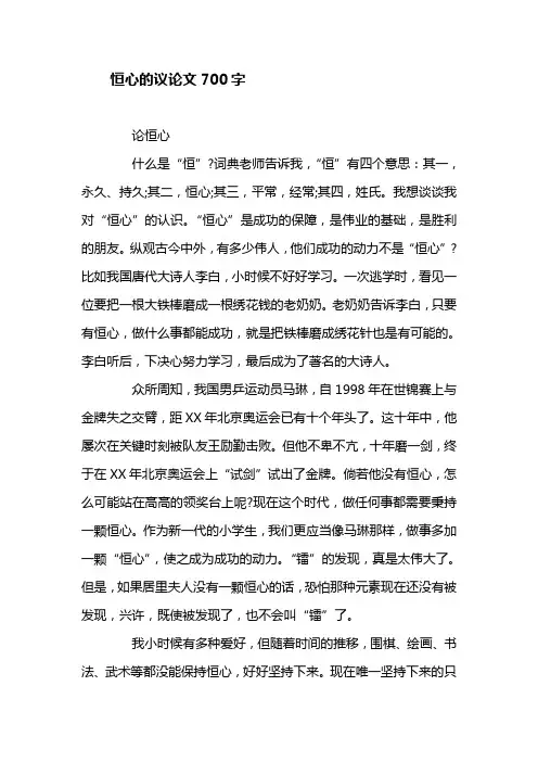 恒心的议论文700字