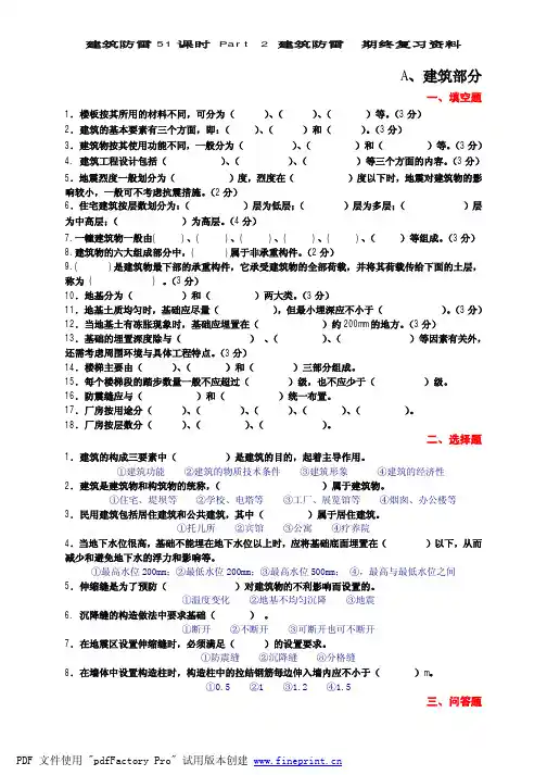2009年12月 建筑防雷期末考试题库