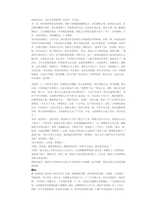 妈祖传说