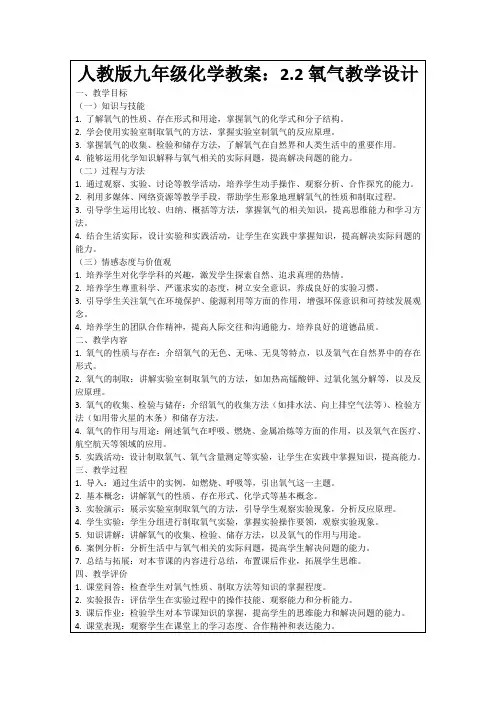 人教版九年级化学教案：2.2氧气教学设计