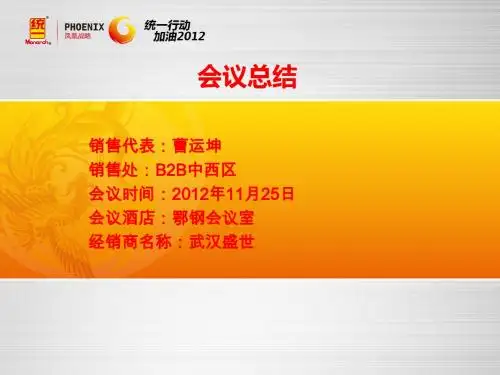 壳牌统一工业油产品技术讲座