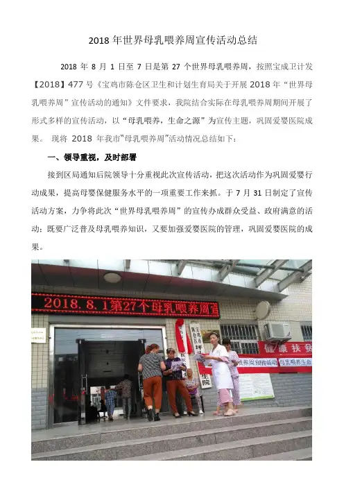 坪头   2018年世界母乳喂养周宣传活动总结