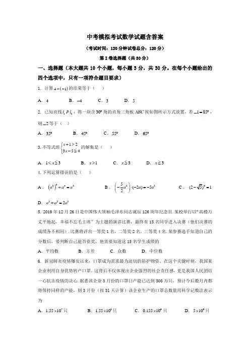 【3套试卷】天津市中考第一次模拟考试数学试题含答案