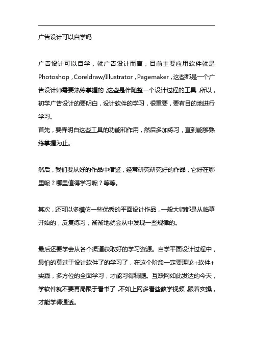 广告设计可以自学吗