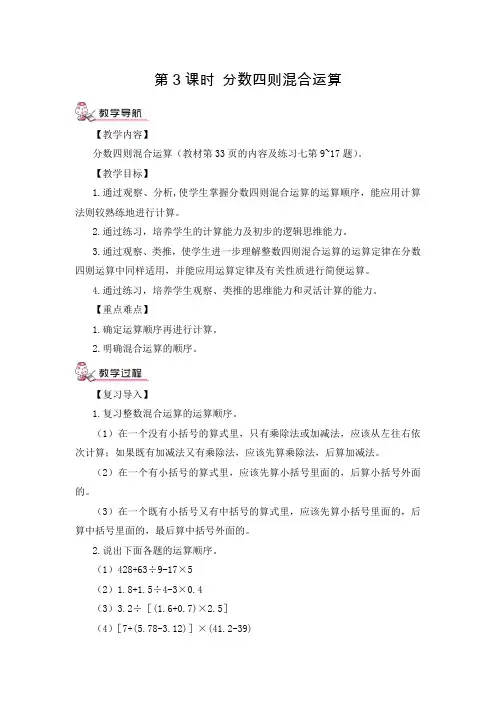 人教版小学数学六年级上册《第三单元 分数除法：第4课时 分数四则混合运算》教案
