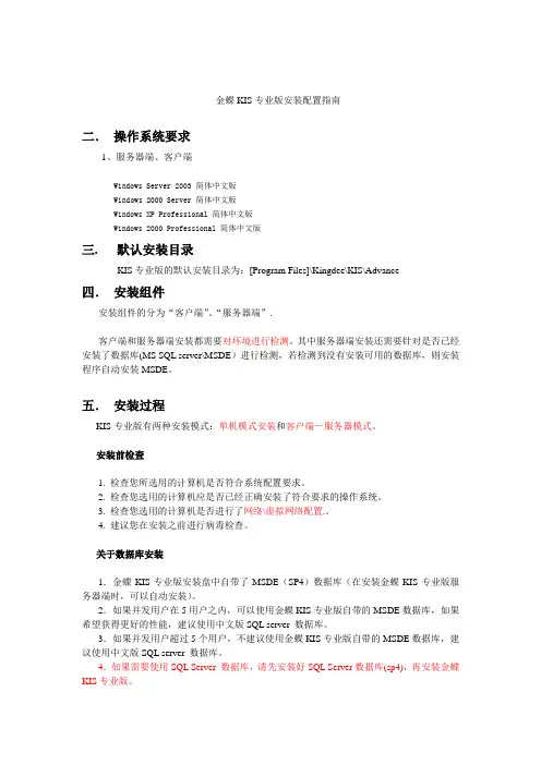 金蝶KIS专业版V10.0SP1安装配置指南