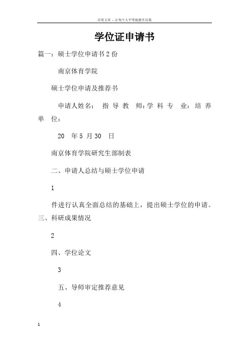 学位证申请书
