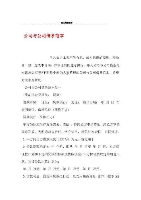 公司与公司借条范本
