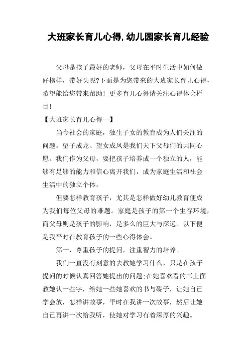 大班家长育儿心得,幼儿园家长育儿经验