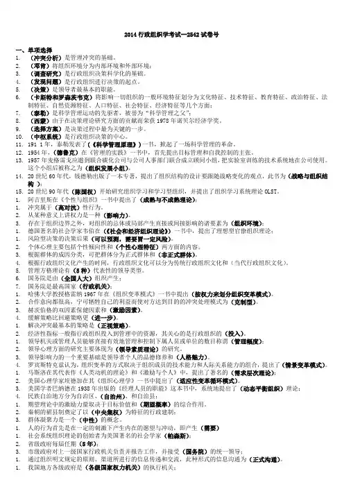 行政组织学 2542