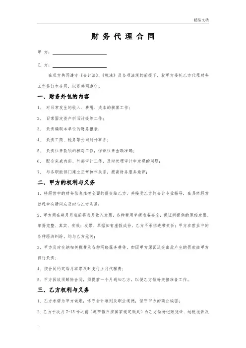 财务外包合同