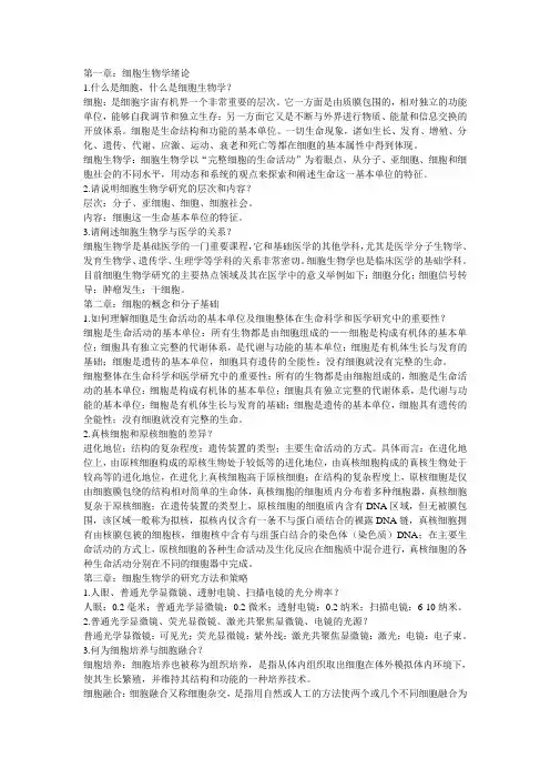 细胞生物学重点总结