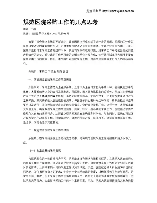 规范医院采购工作的几点思考