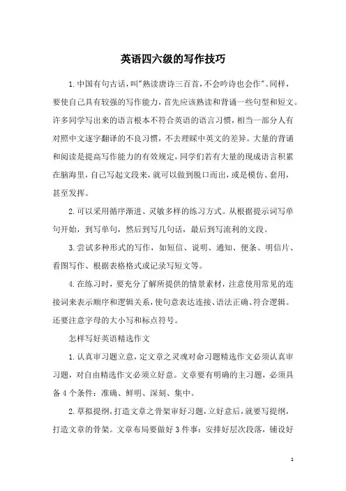 英语四六级的写作技巧
