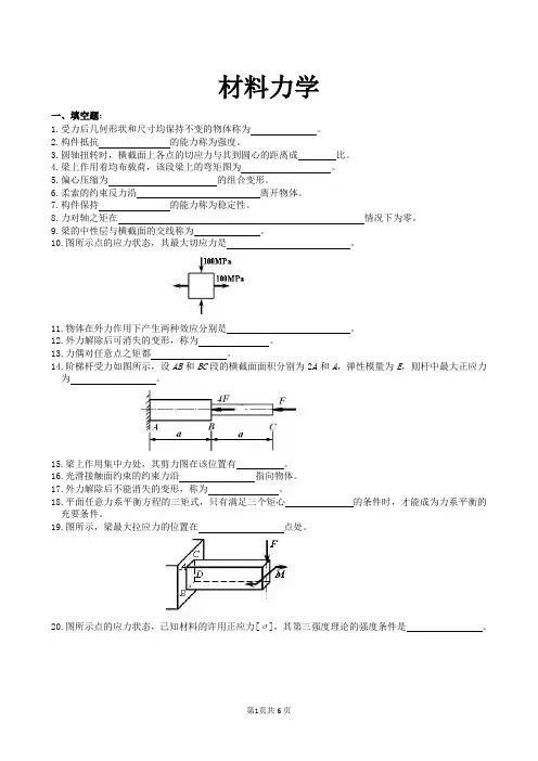 材料力学期末考试复习题及答案